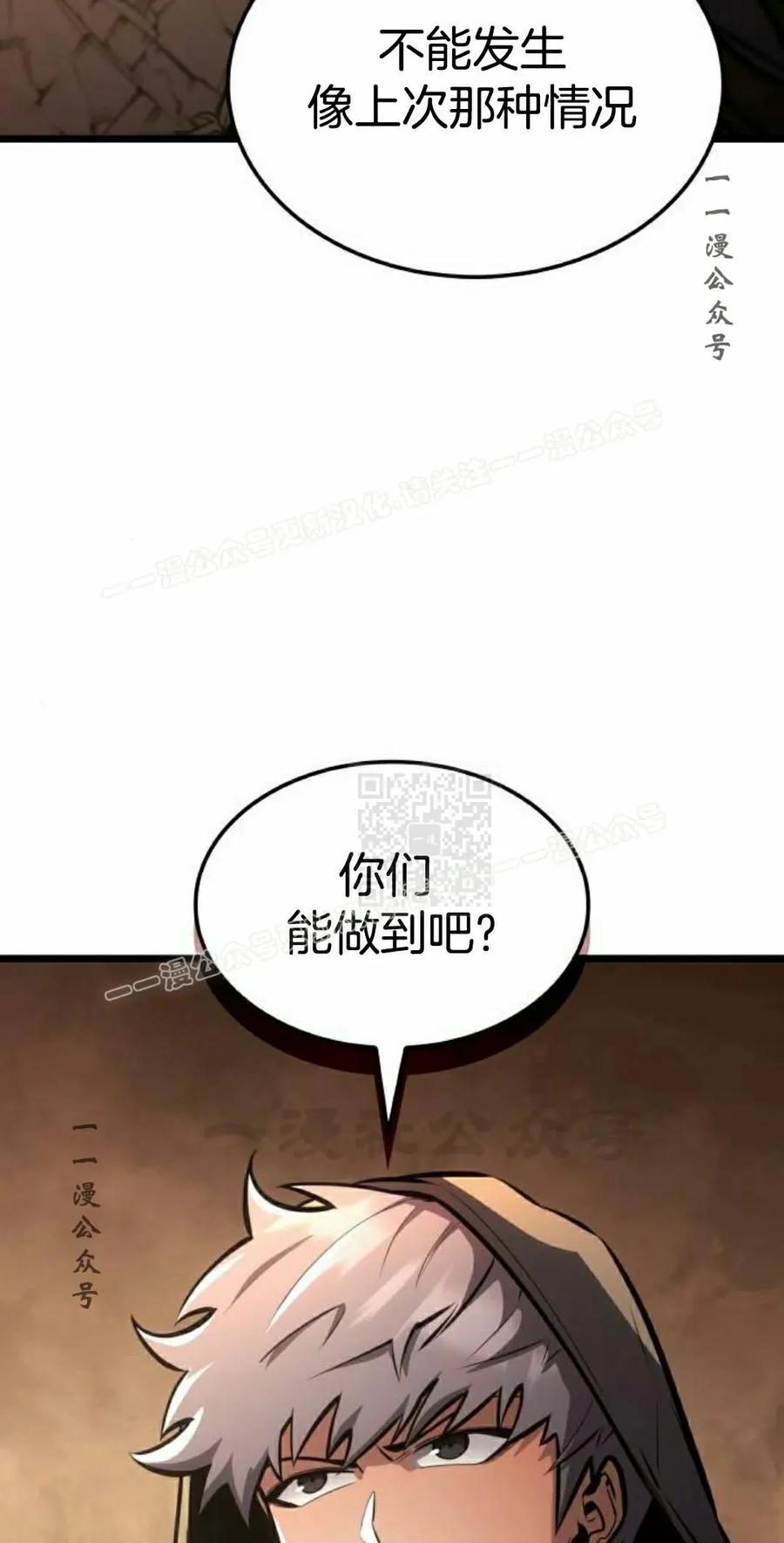 《一个人的游戏霸主》第16集 第87页