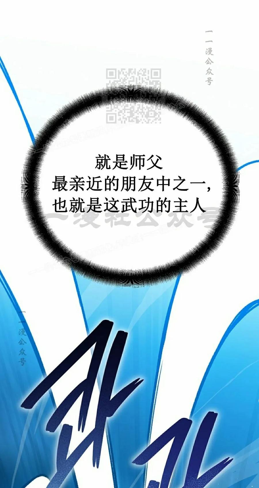 《学院的剑术教师》第16集 第11页