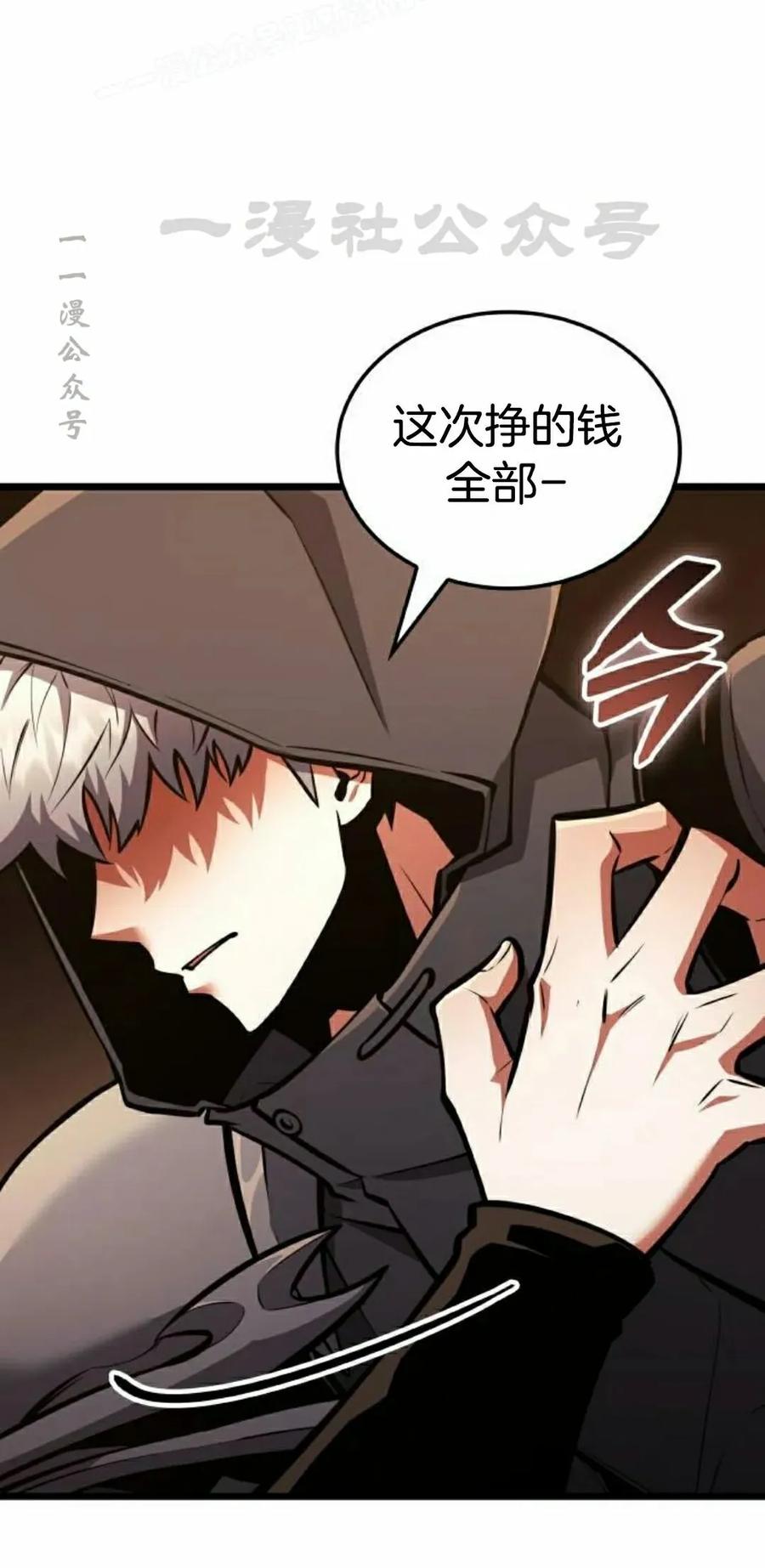 《一个人的游戏霸主》第16集 第80页