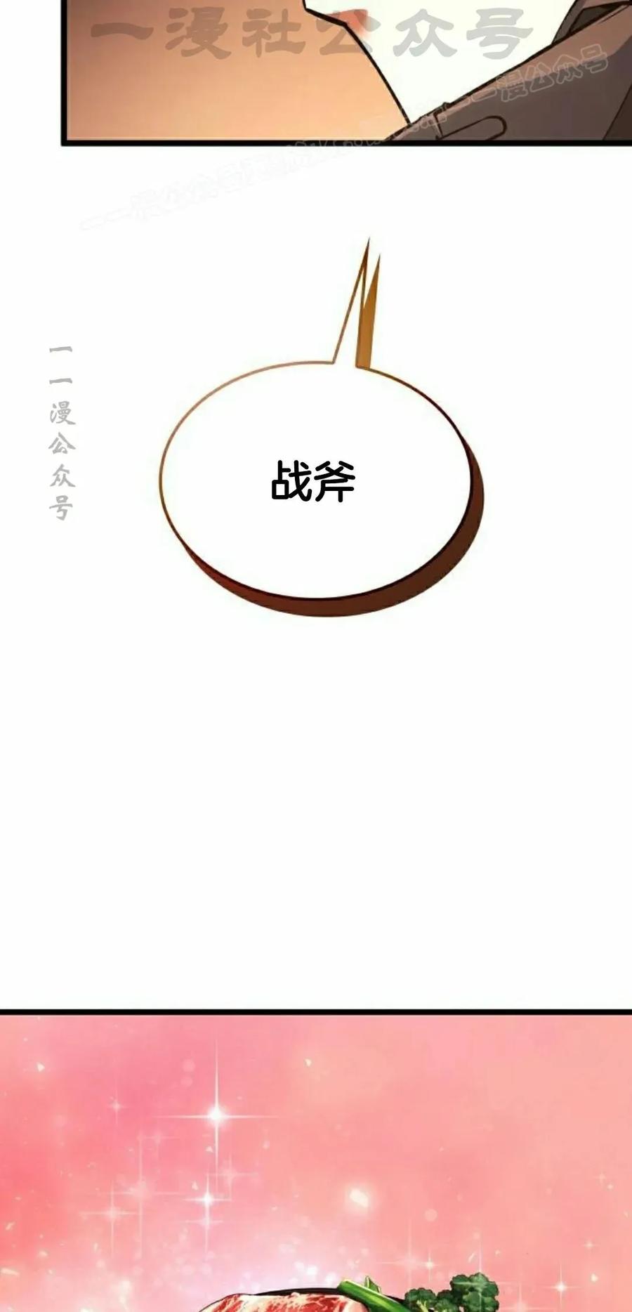 《一个人的游戏霸主》第16集 第44页