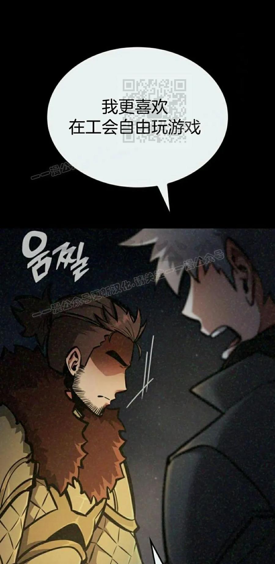 《一个人的游戏霸主》第16集 第71页