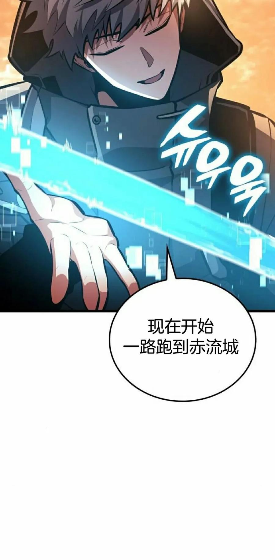 《一个人的游戏霸主》第16集 第98页