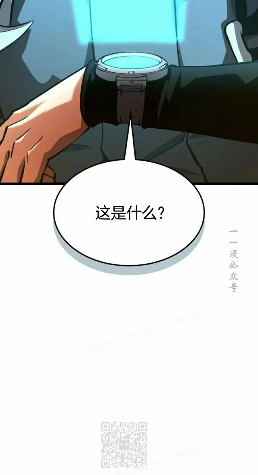 《一个人的游戏霸主》第16集 第39页