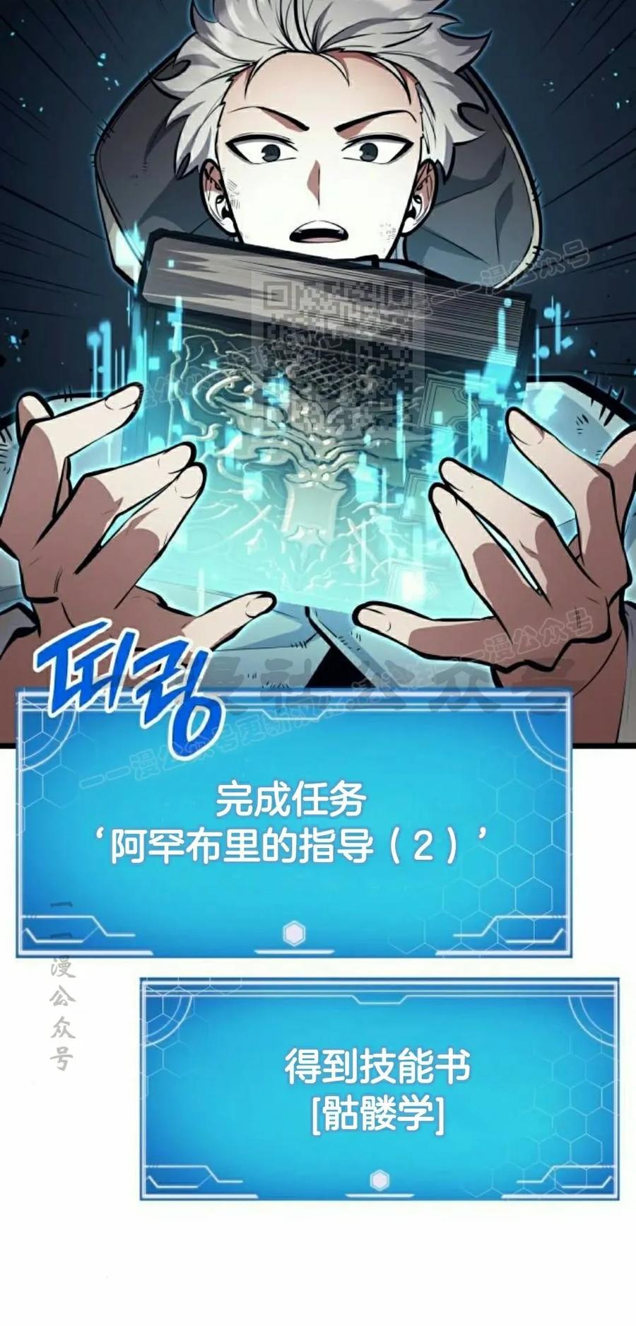 《一个人的游戏霸主》第16集 第6页