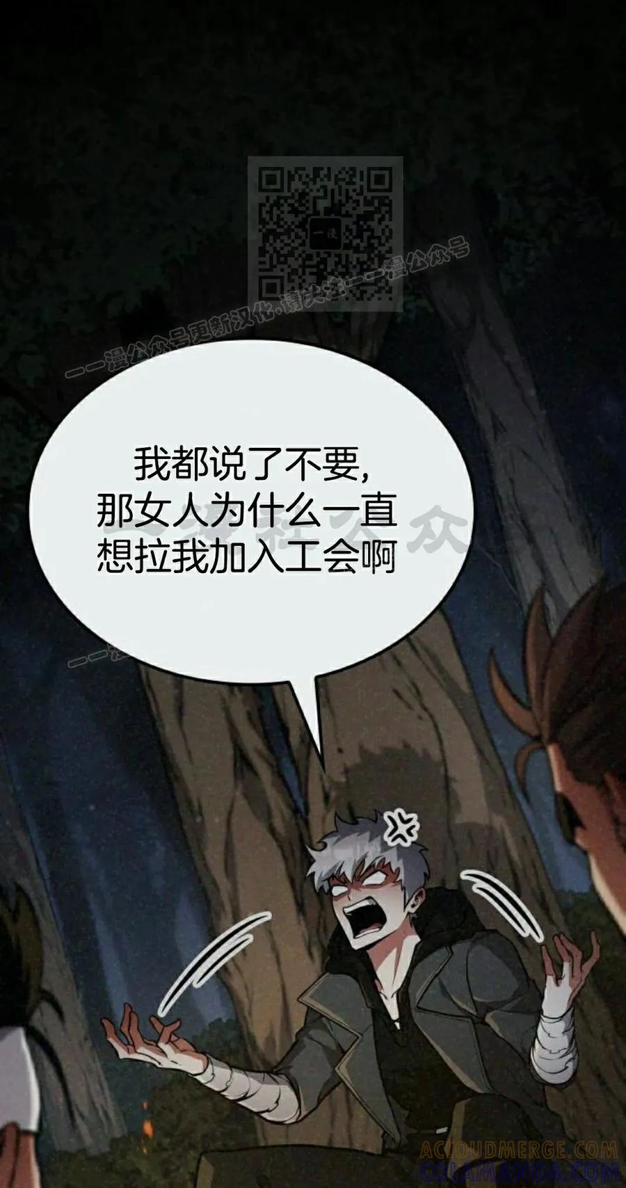 《一个人的游戏霸主》第16集 第61页