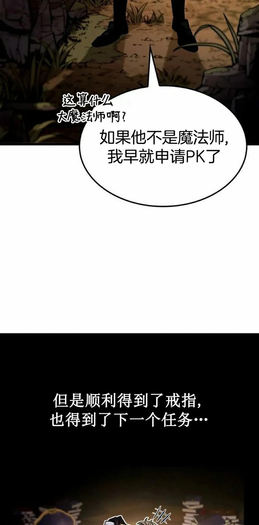 《一个人的游戏霸主》第16集 第28页