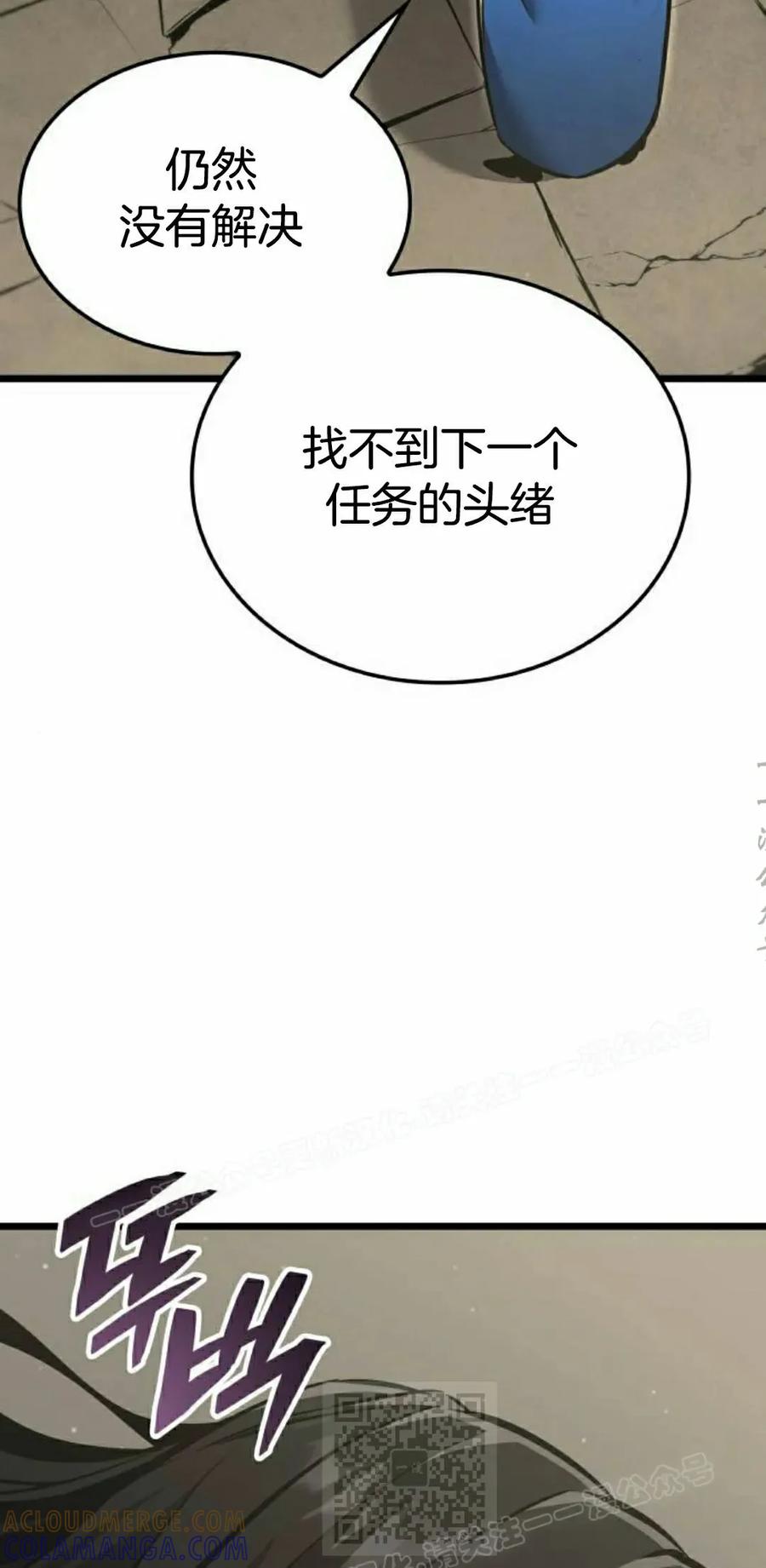 《一个人的游戏霸主》第16集 第109页