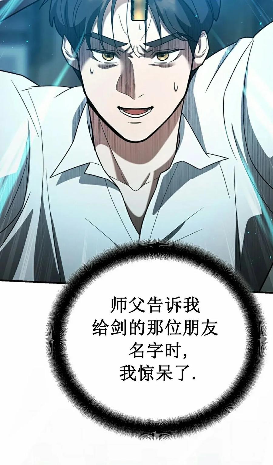 《学院的剑术教师》第16集 第2页