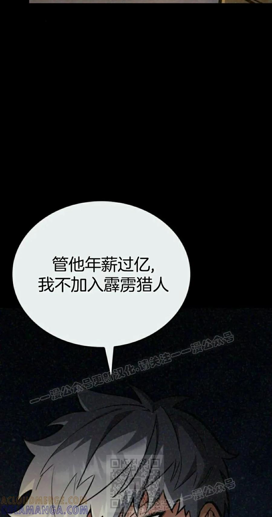 《一个人的游戏霸主》第16集 第69页
