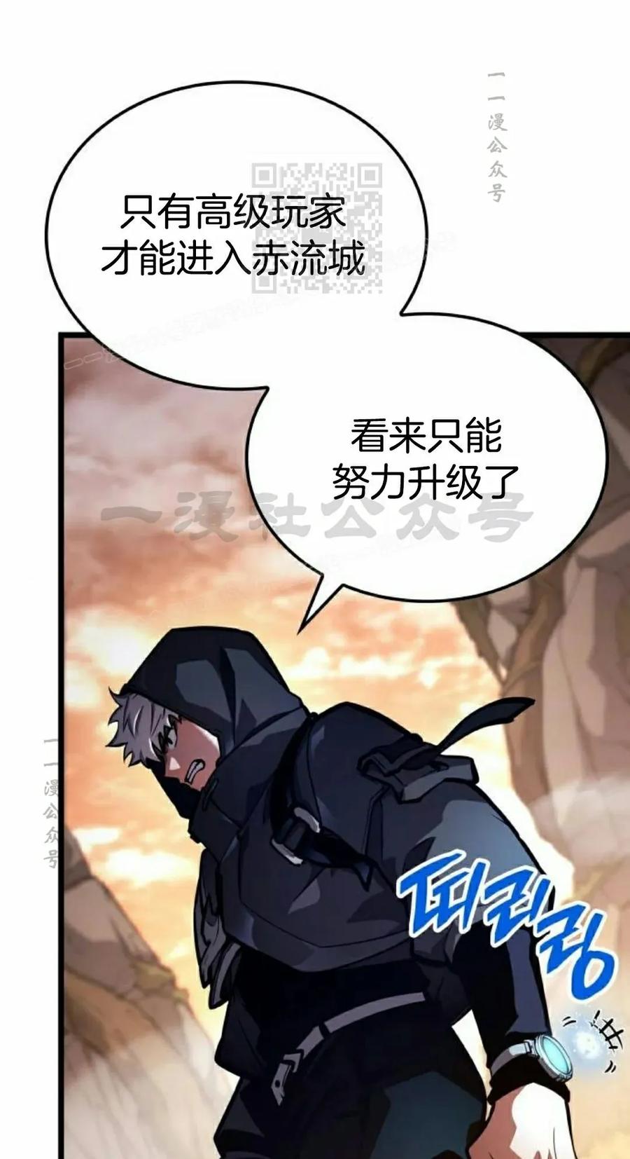 《一个人的游戏霸主》第16集 第31页