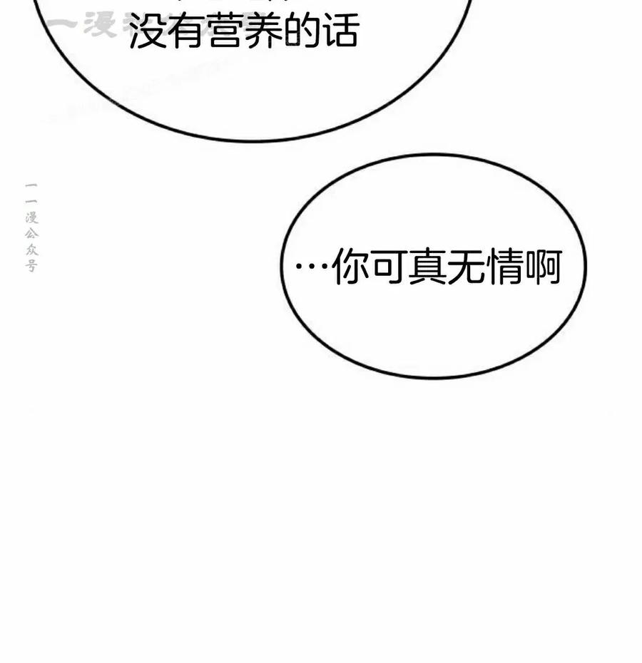 《一个人的游戏霸主》第16集 第114页