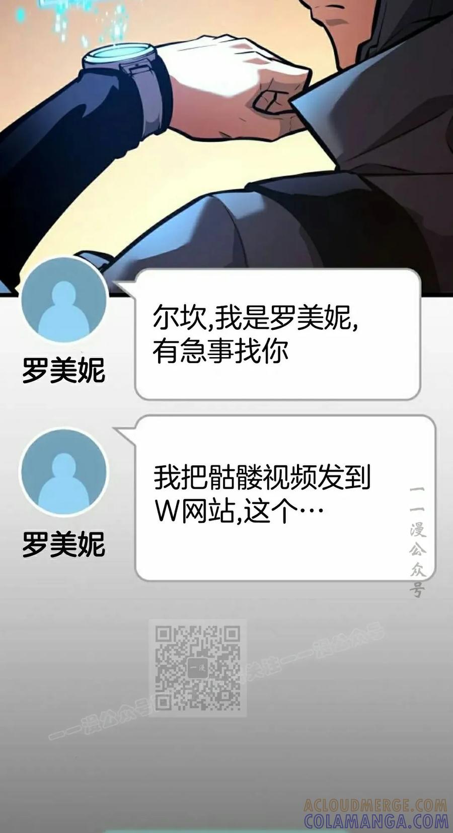 《一个人的游戏霸主》第16集 第33页