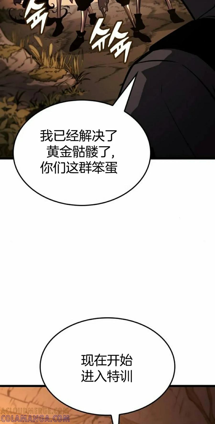 《一个人的游戏霸主》第16集 第85页