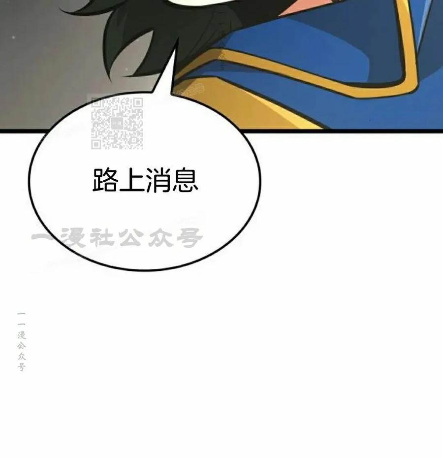 《一个人的游戏霸主》第16集 第116页