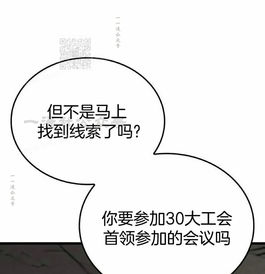 《一个人的游戏霸主》第16集 第111页