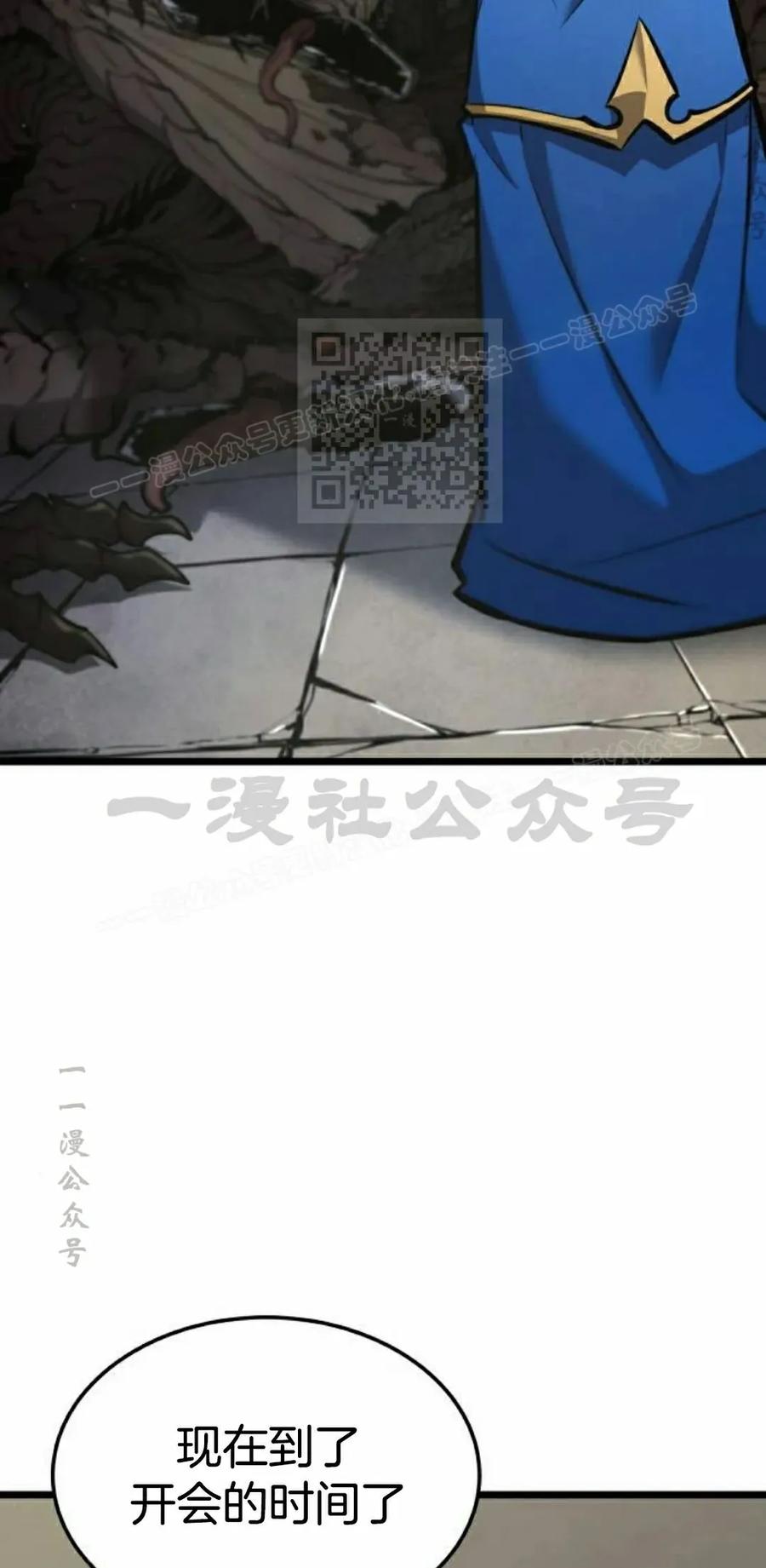 《一个人的游戏霸主》第16集 第106页
