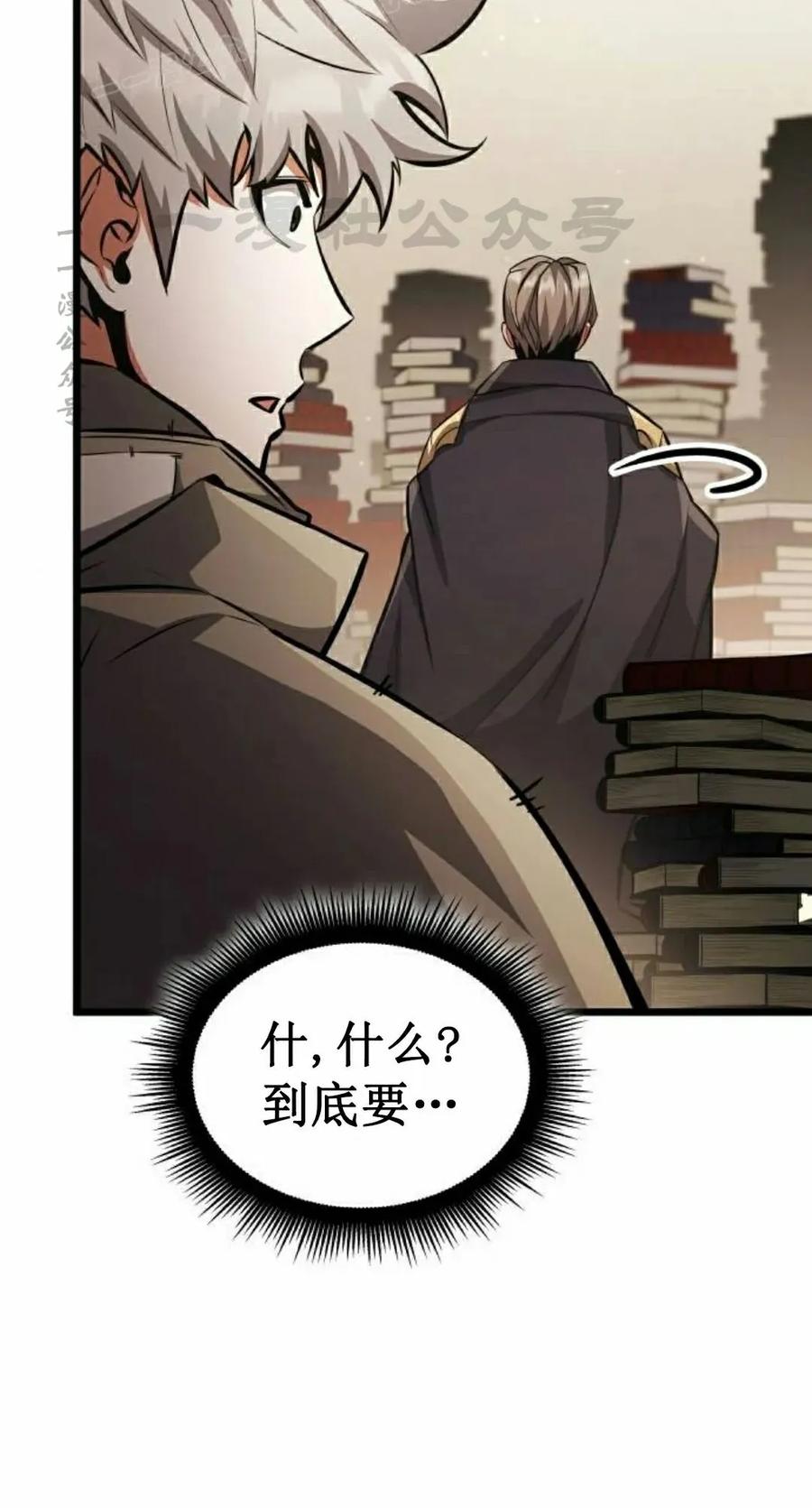《一个人的游戏霸主》第16集 第20页