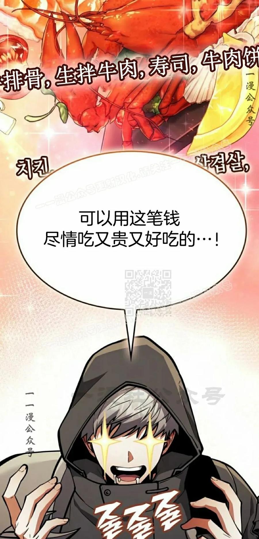 《一个人的游戏霸主》第16集 第47页