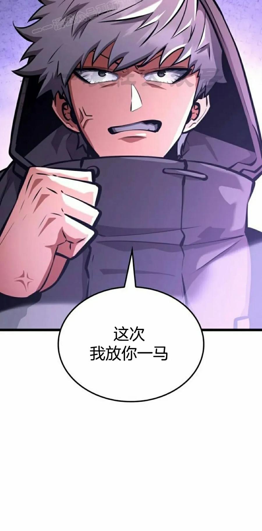 《一个人的游戏霸主》第16集 第30页