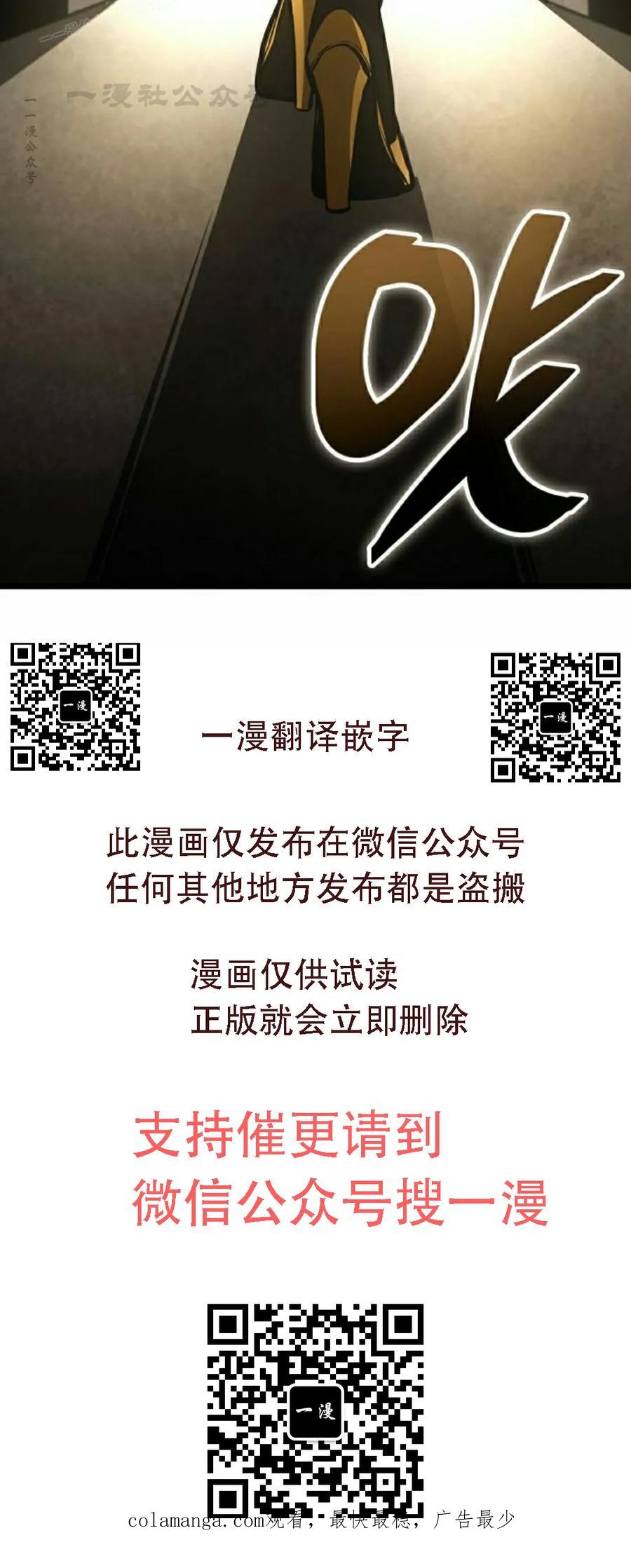 《一个人的游戏霸主》第16集 第120页