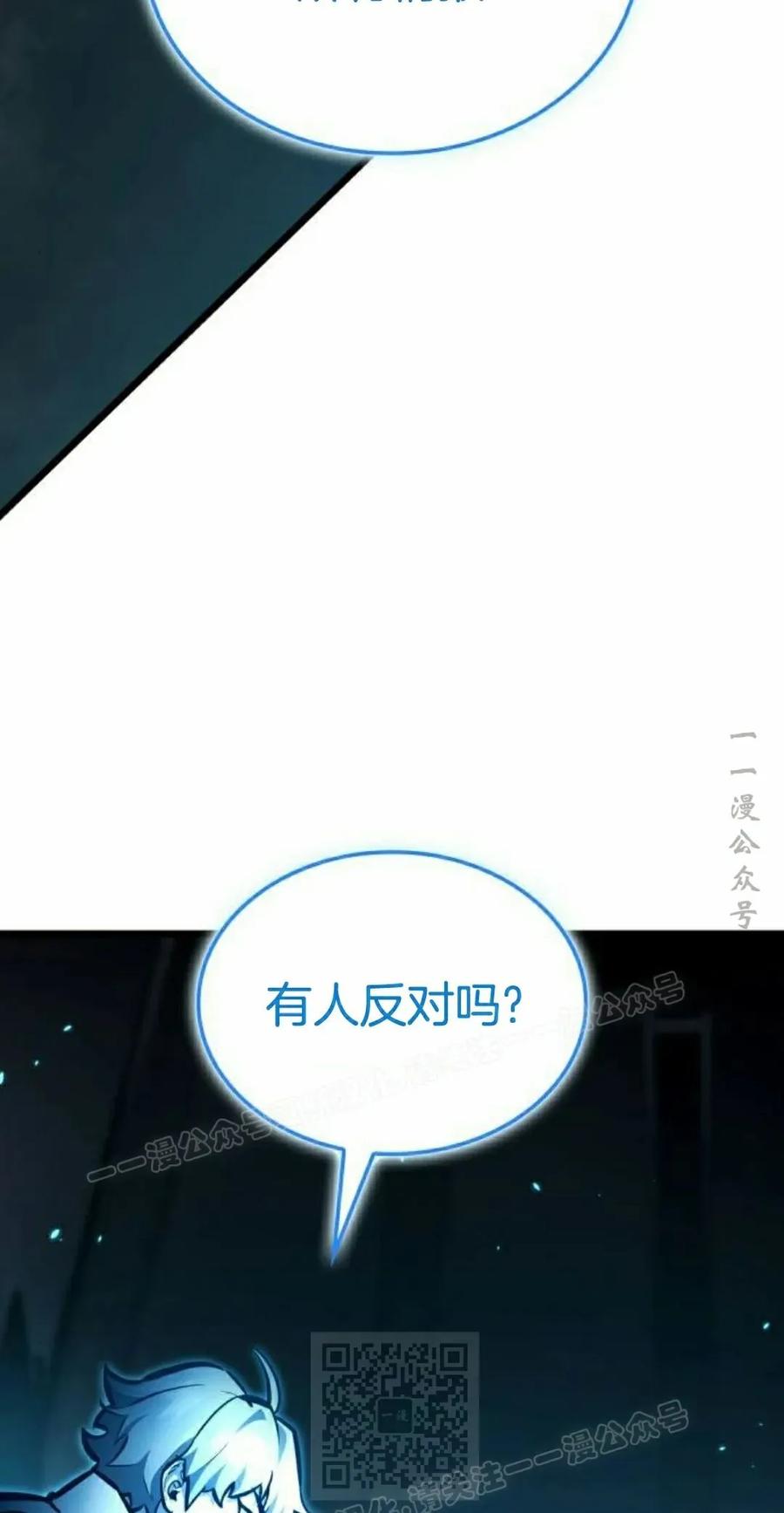 《一个人的游戏霸主》第17集 第99页
