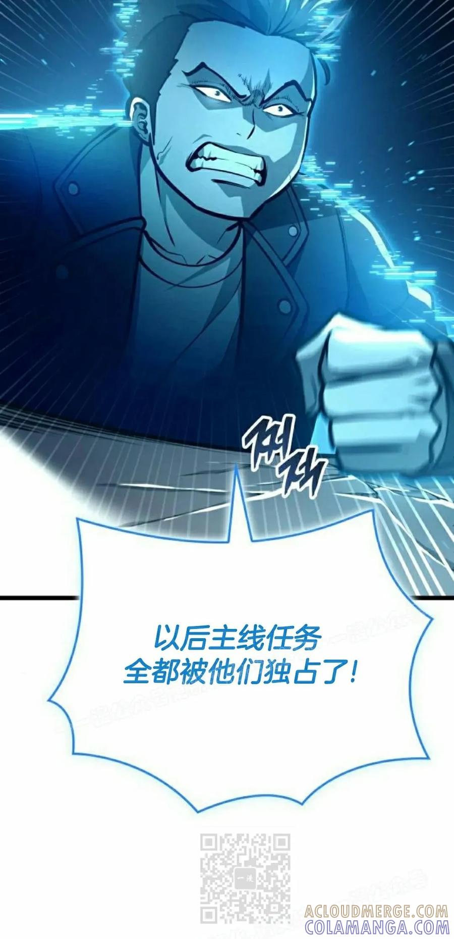 《一个人的游戏霸主》第17集 第89页