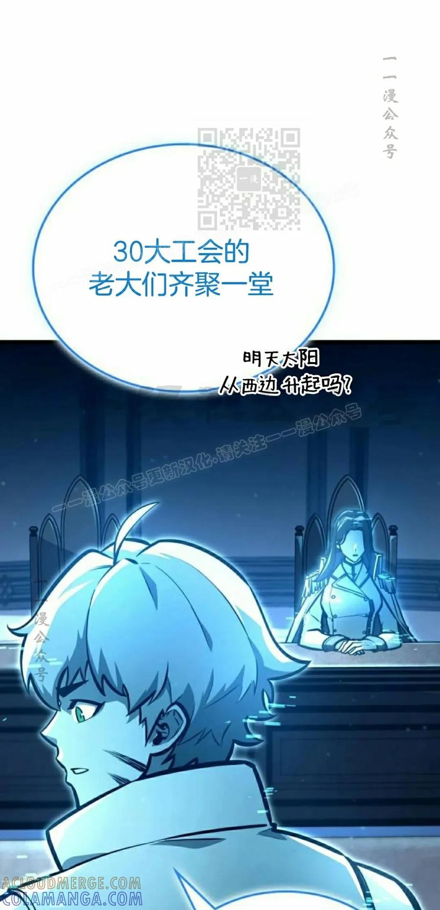 《一个人的游戏霸主》第17集 第81页
