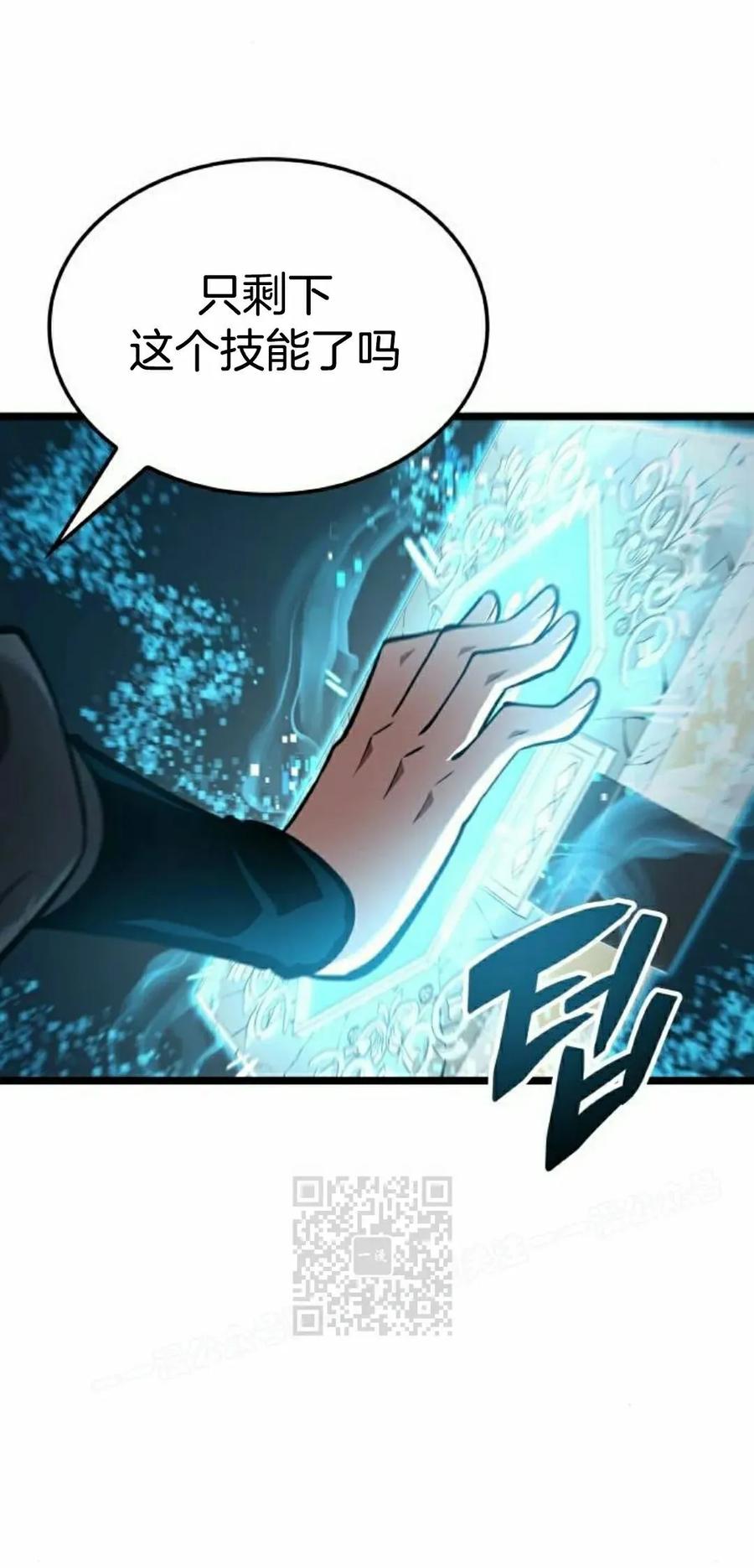 《一个人的游戏霸主》第17集 第43页