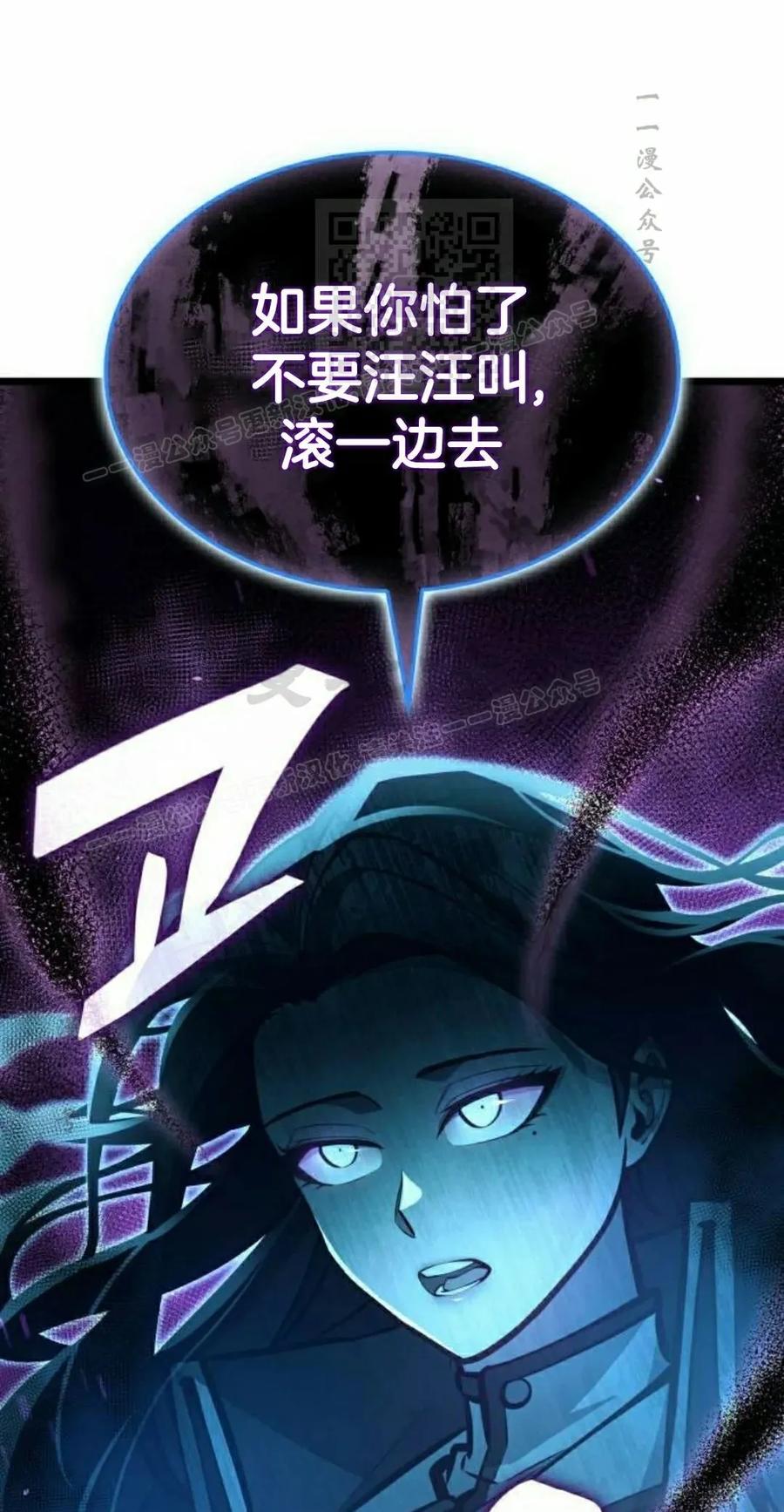 《一个人的游戏霸主》第17集 第91页