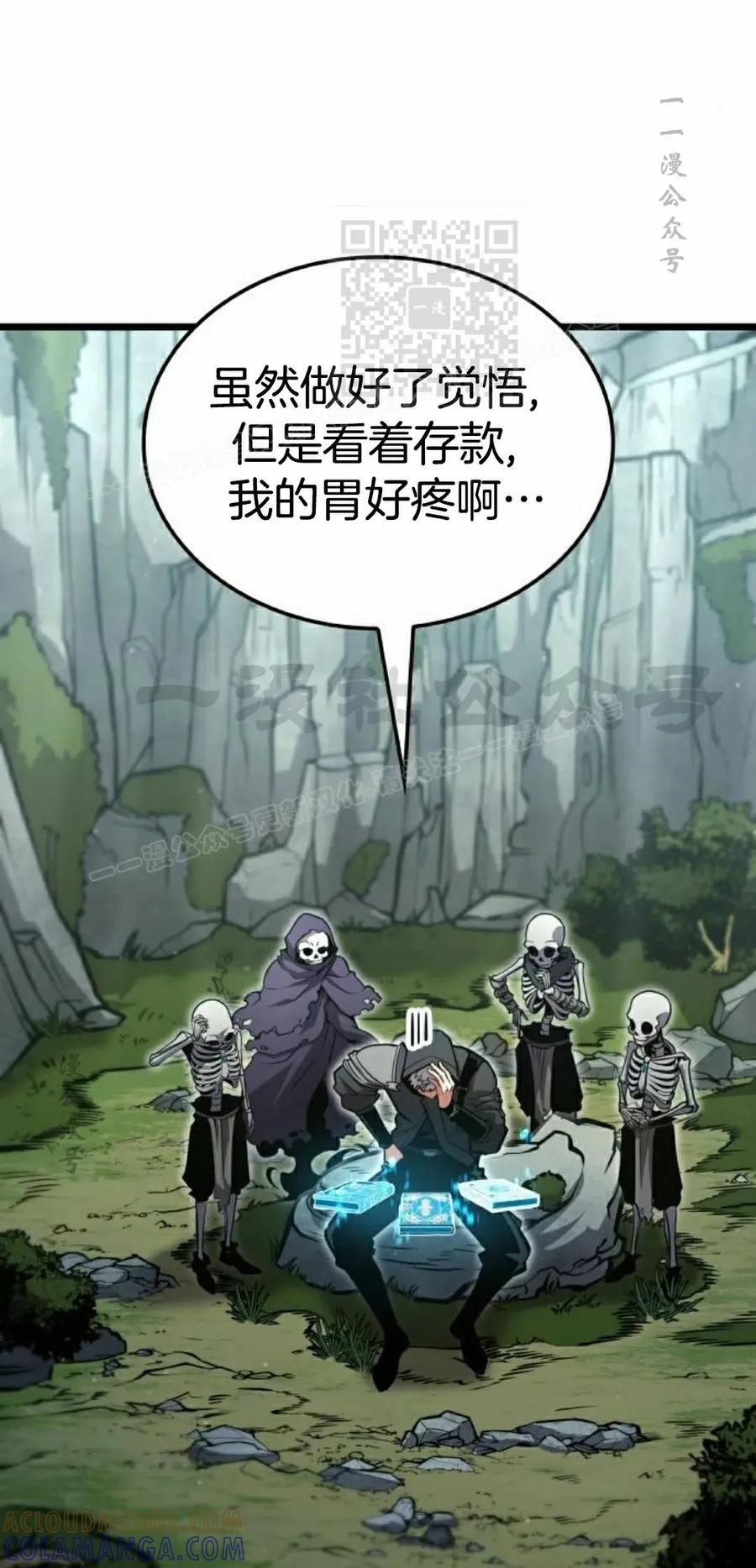 《一个人的游戏霸主》第17集 第21页