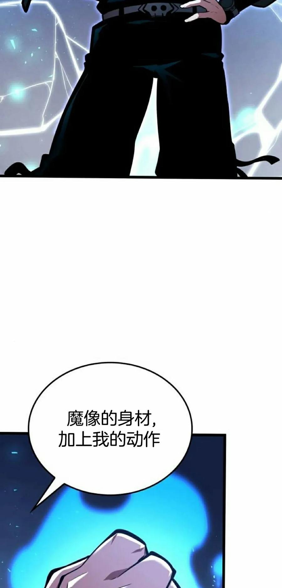 《一个人的游戏霸主》第17集 第58页