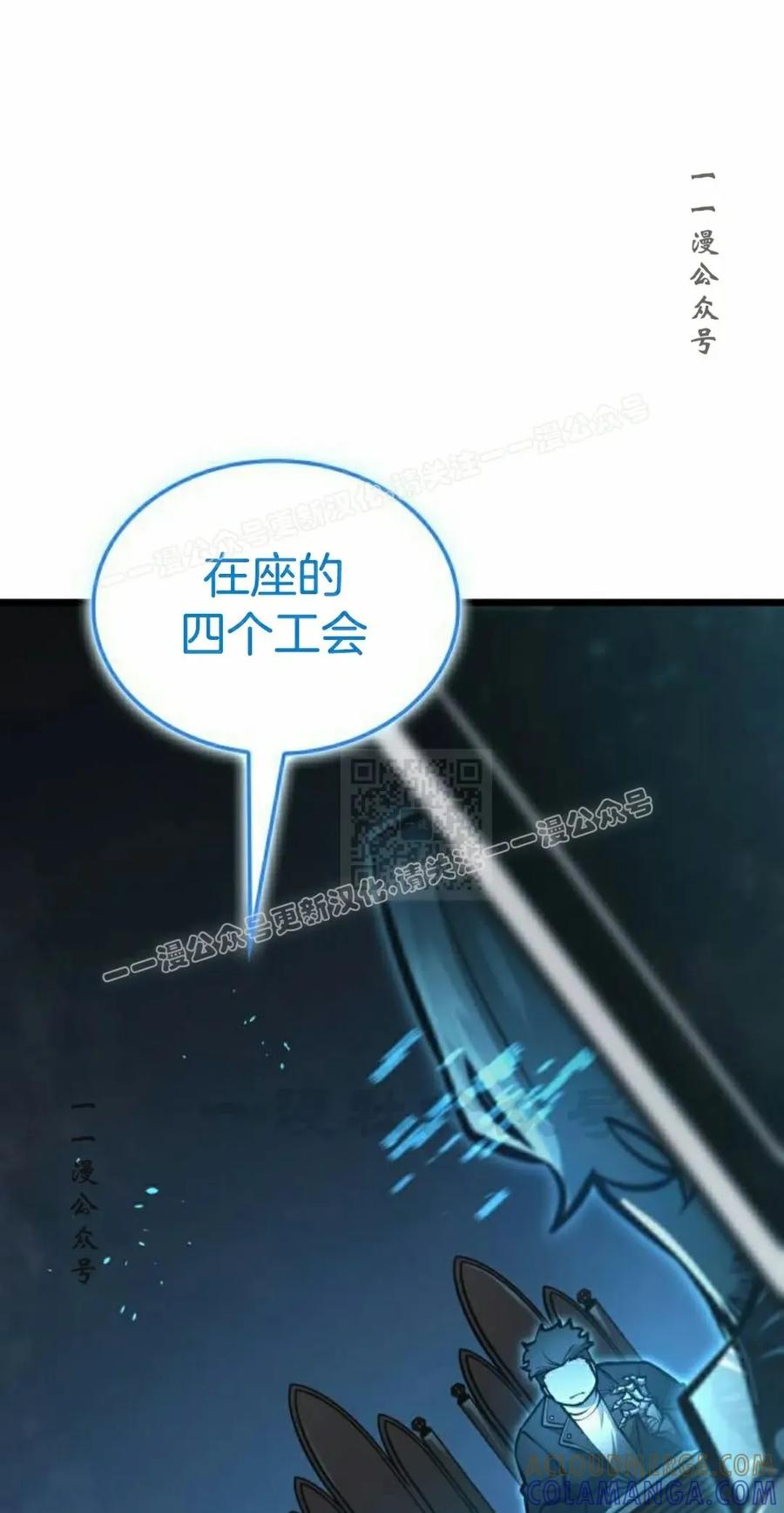 《一个人的游戏霸主》第17集 第97页