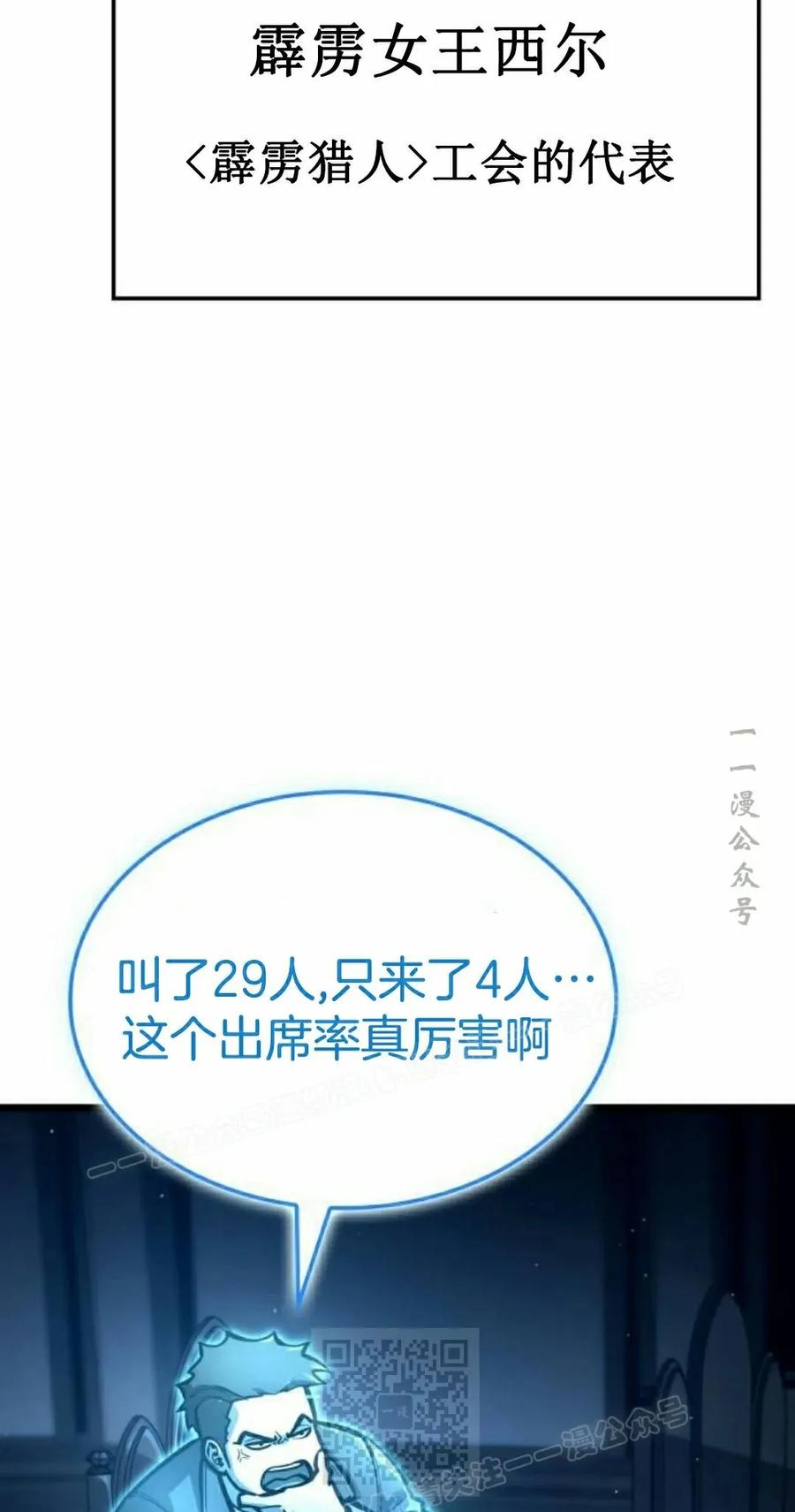 《一个人的游戏霸主》第17集 第79页