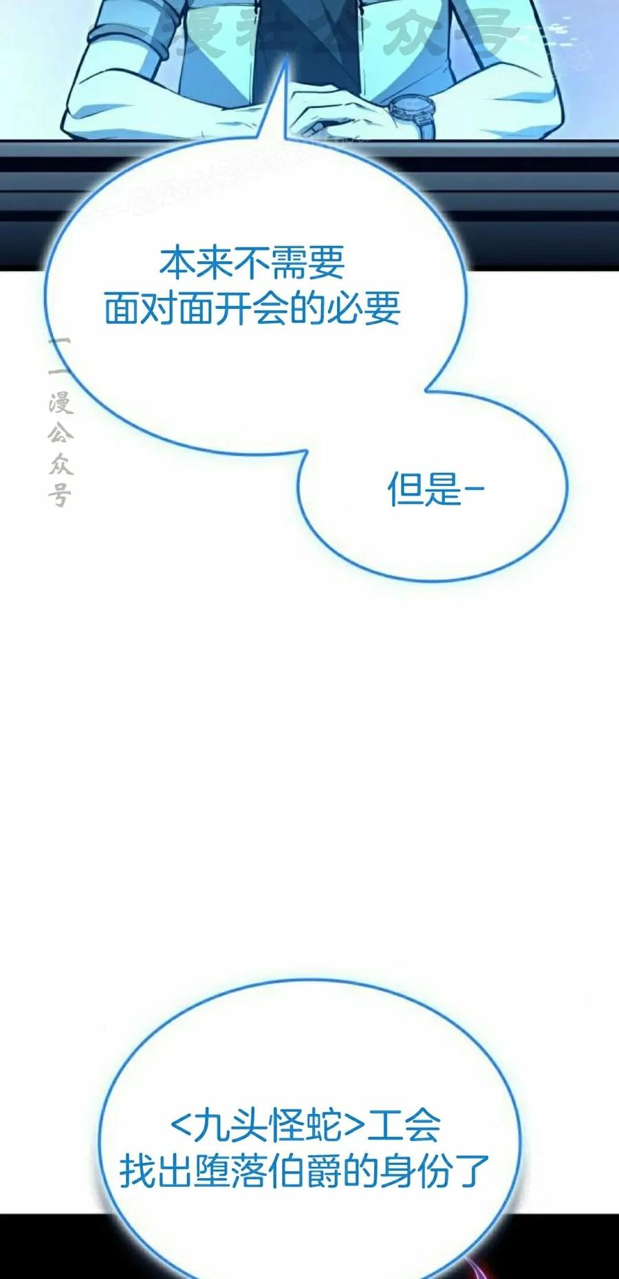 《一个人的游戏霸主》第17集 第84页