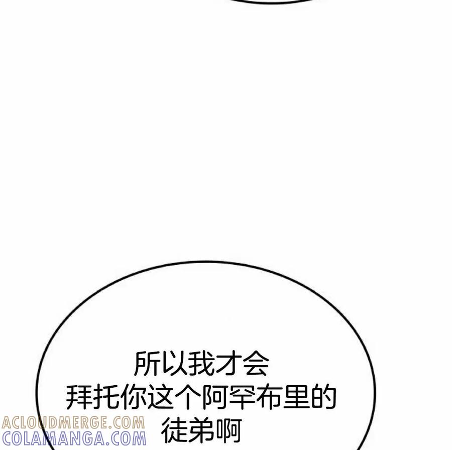 《一个人的游戏霸主》第17集 第125页