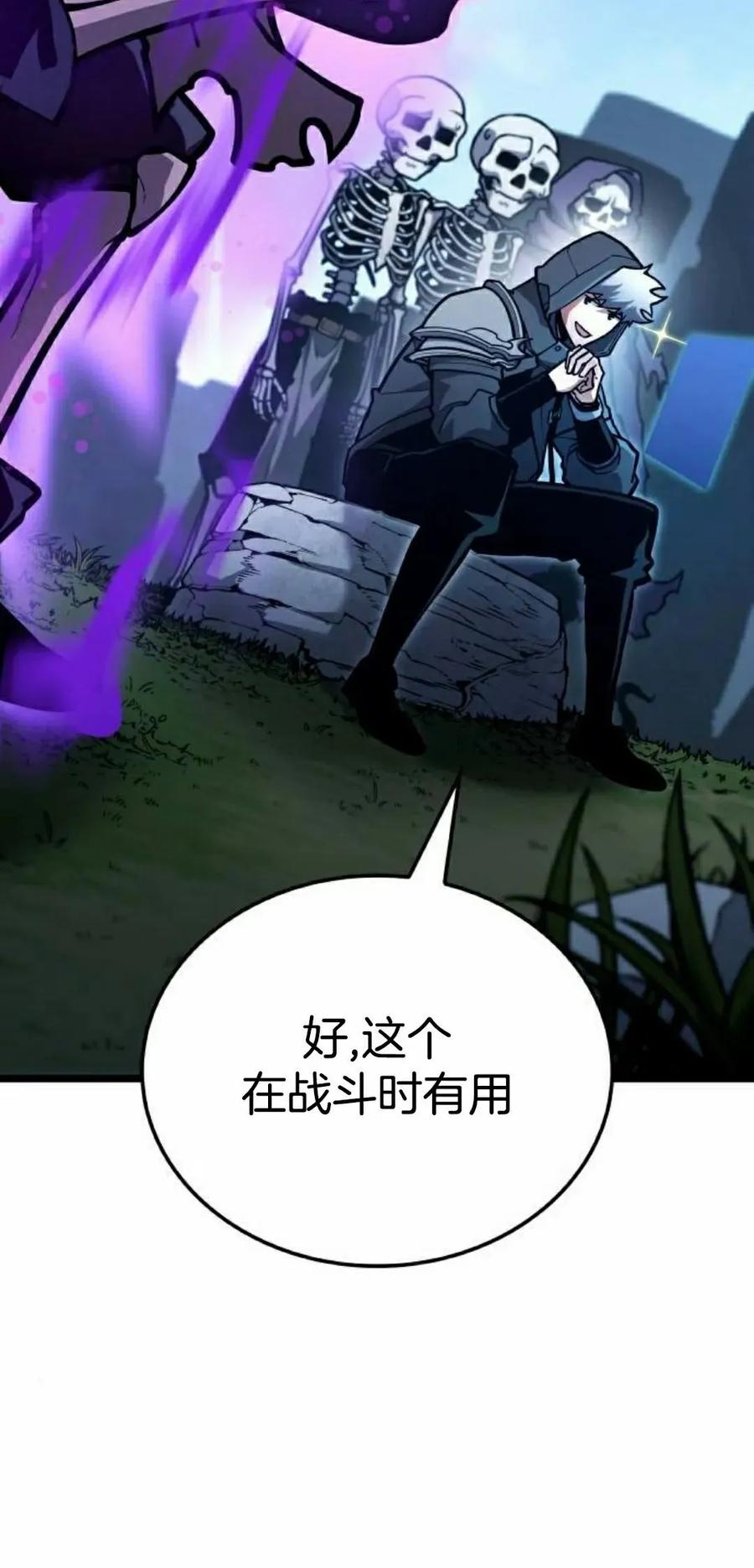 《一个人的游戏霸主》第17集 第42页