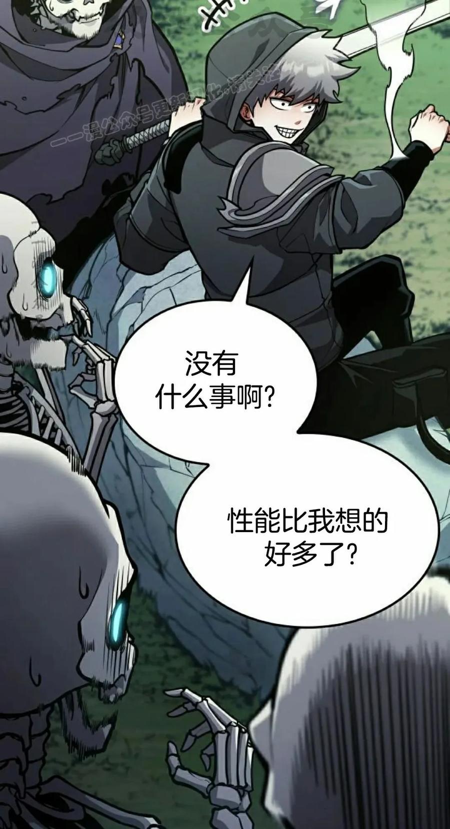 《一个人的游戏霸主》第17集 第34页
