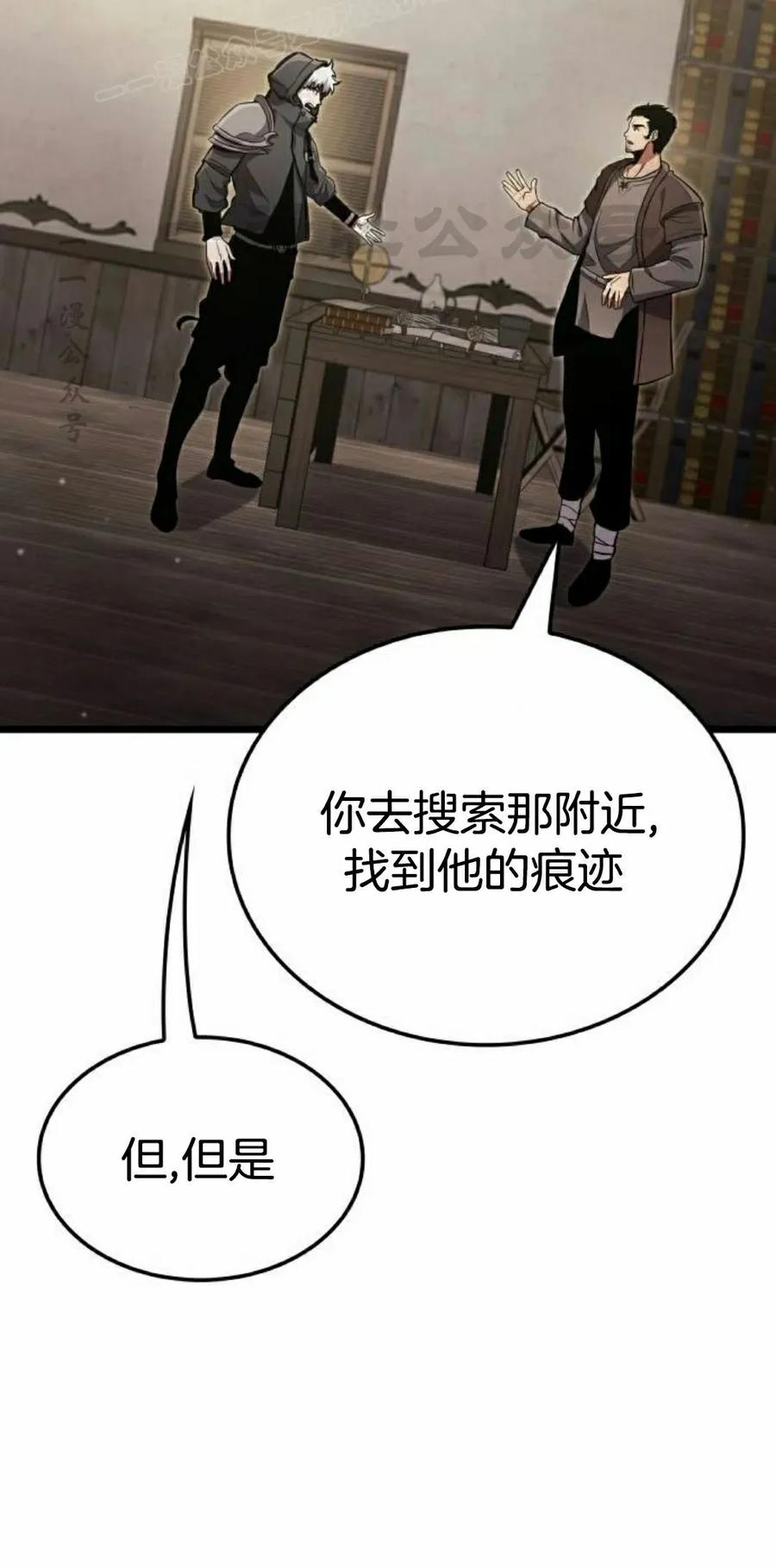 《一个人的游戏霸主》第17集 第120页