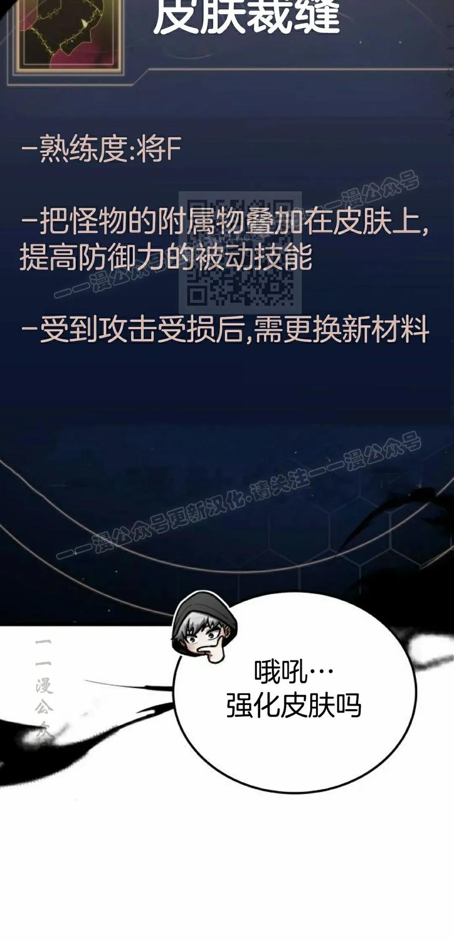 《一个人的游戏霸主》第17集 第26页