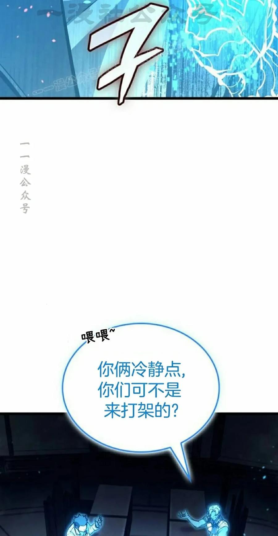 《一个人的游戏霸主》第17集 第94页