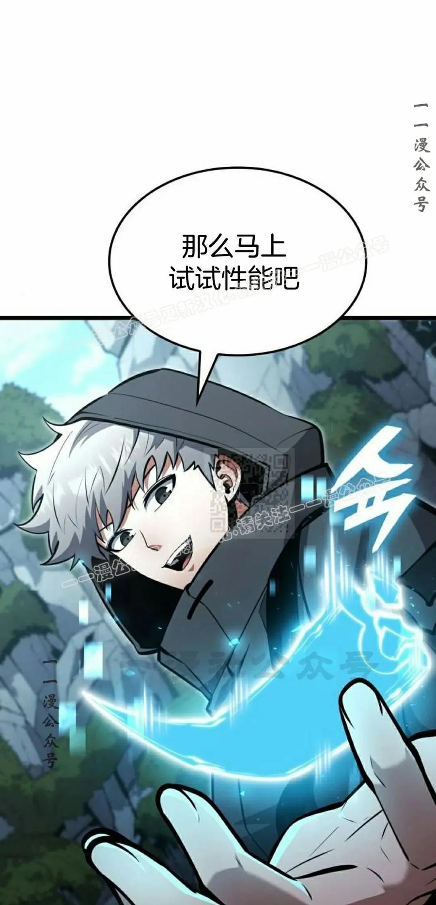 《一个人的游戏霸主》第17集 第27页