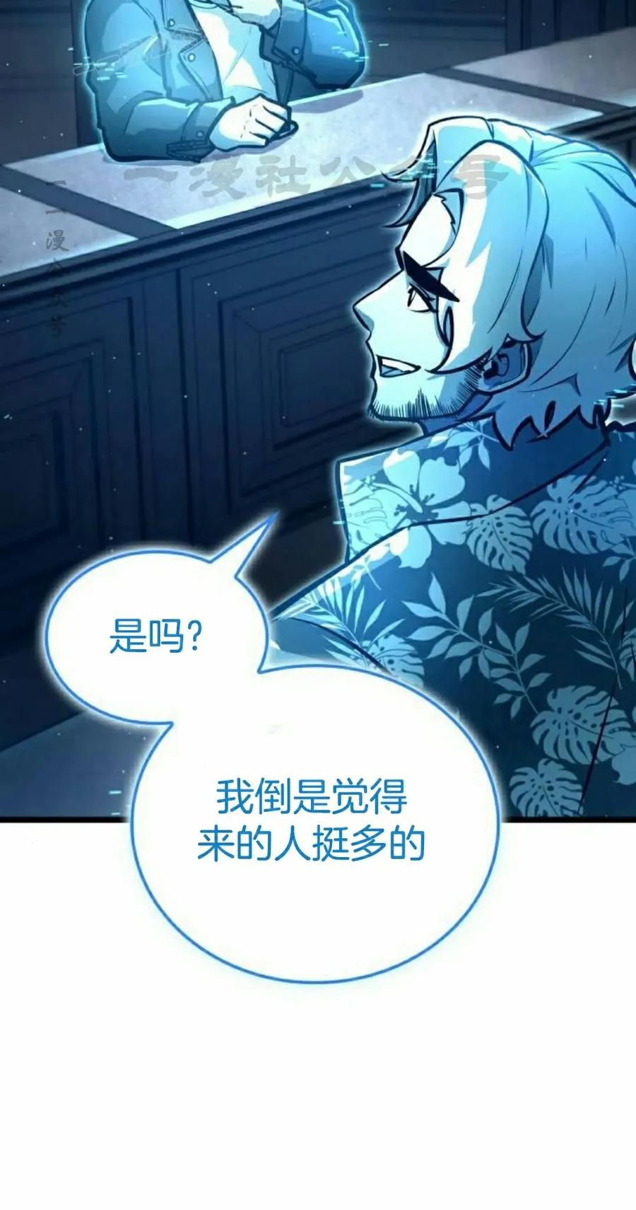 《一个人的游戏霸主》第17集 第80页