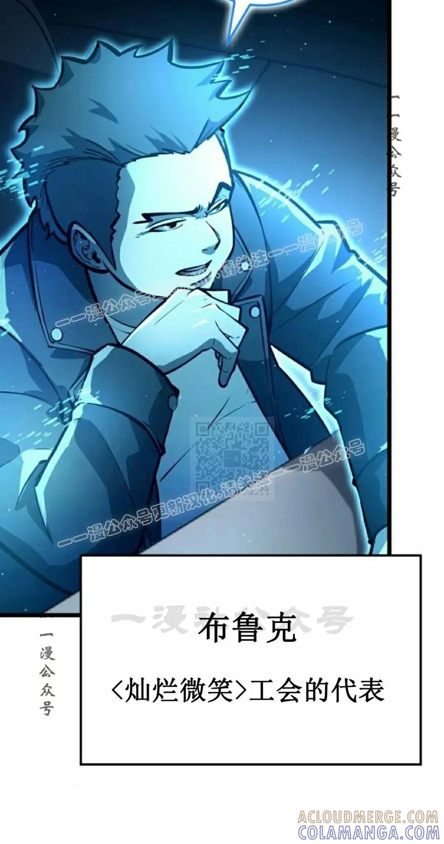 《一个人的游戏霸主》第17集 第77页