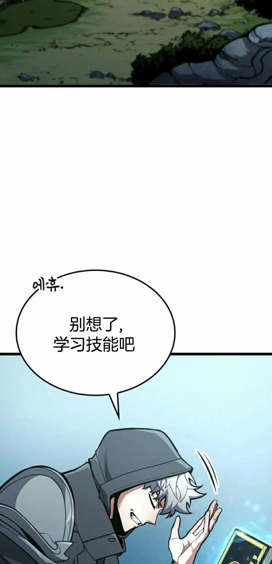 《一个人的游戏霸主》第17集 第22页