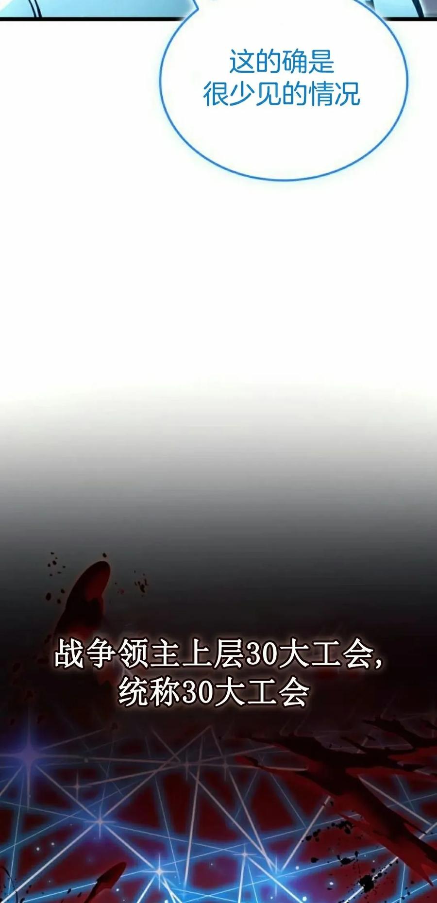 《一个人的游戏霸主》第17集 第82页