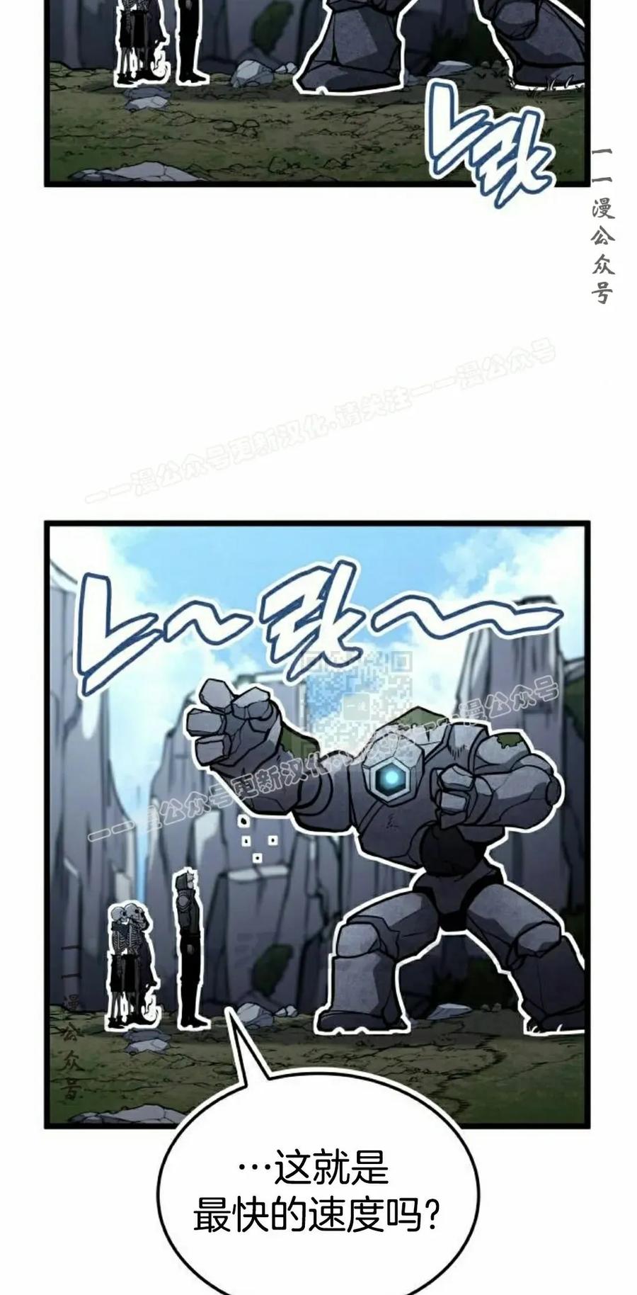 《一个人的游戏霸主》第17集 第67页
