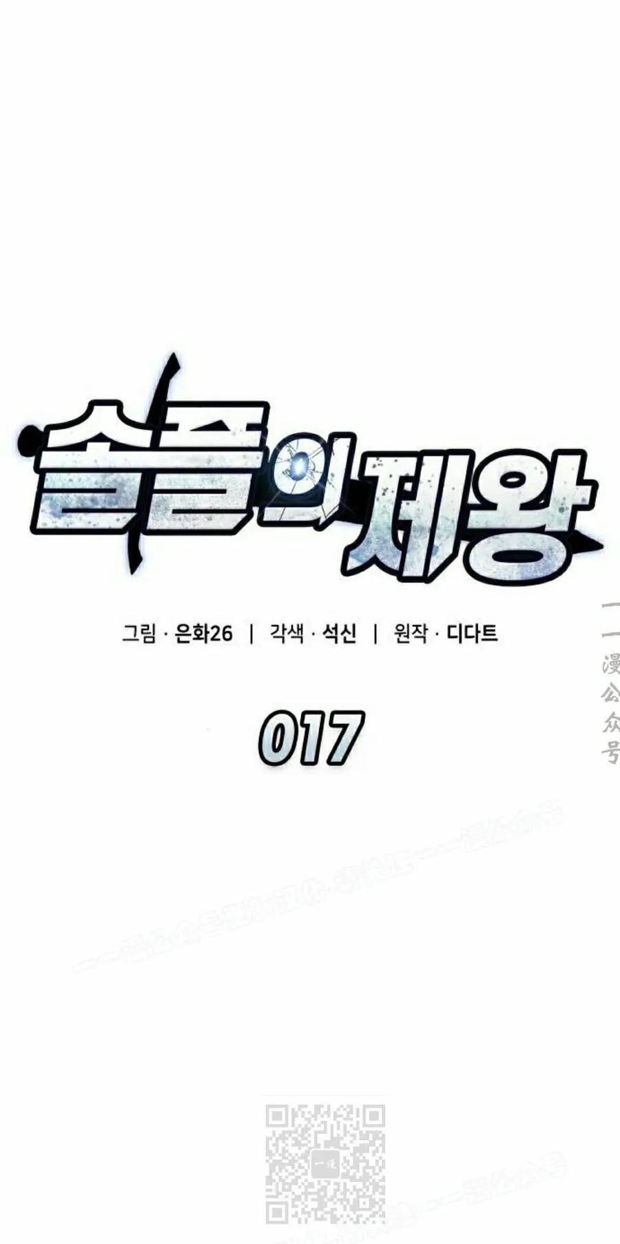 《一个人的游戏霸主》第17集 第19页
