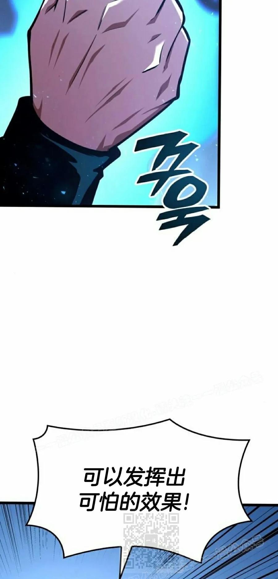 《一个人的游戏霸主》第17集 第59页
