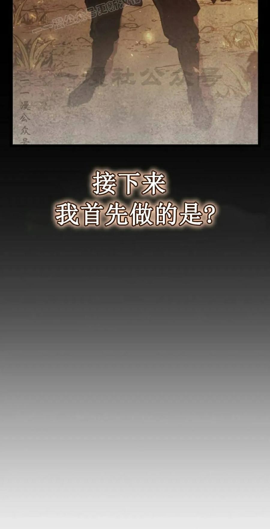 《一个人的游戏霸主》第17集 第10页