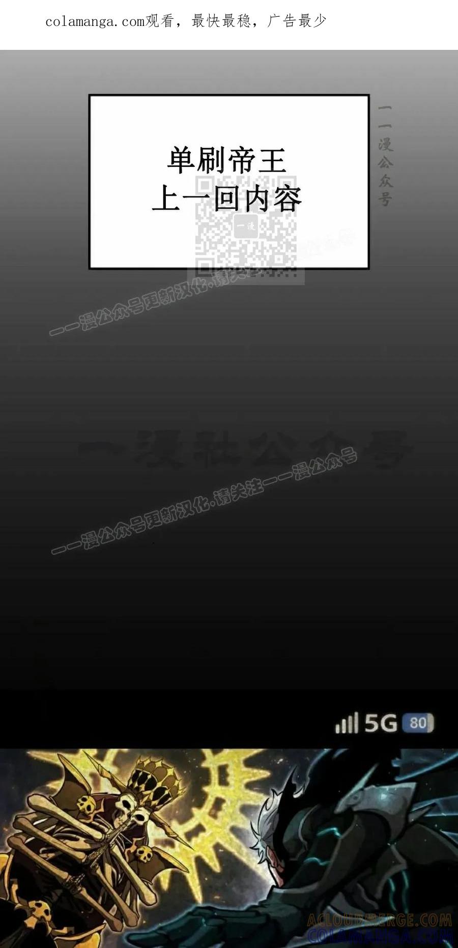 《一个人的游戏霸主》第17集 第1页